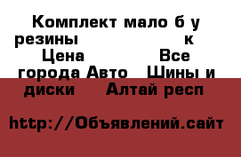 Комплект мало б/у резины Mishelin 245/45/к17 › Цена ­ 12 000 - Все города Авто » Шины и диски   . Алтай респ.